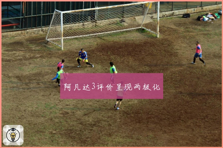 阿凡达3评价呈现两极化